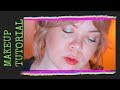 Beauty Meets Party Makeup | Vintageortacky