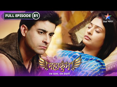 Mahakumbh Kya Leela Maya Ko Theek Karegi FULL EPISODE 81 मह क भ