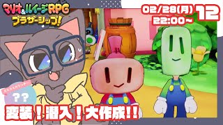 【初見プレイ】ふたりの絆！マリオ&ルイージRPGブラザーシップ!12