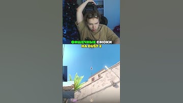 twitch: StRoGo ЛУЧШИЕ СМОКИ DUST 2💪 #strogo #twitch #clips #strogo1337 #shorts #cs2