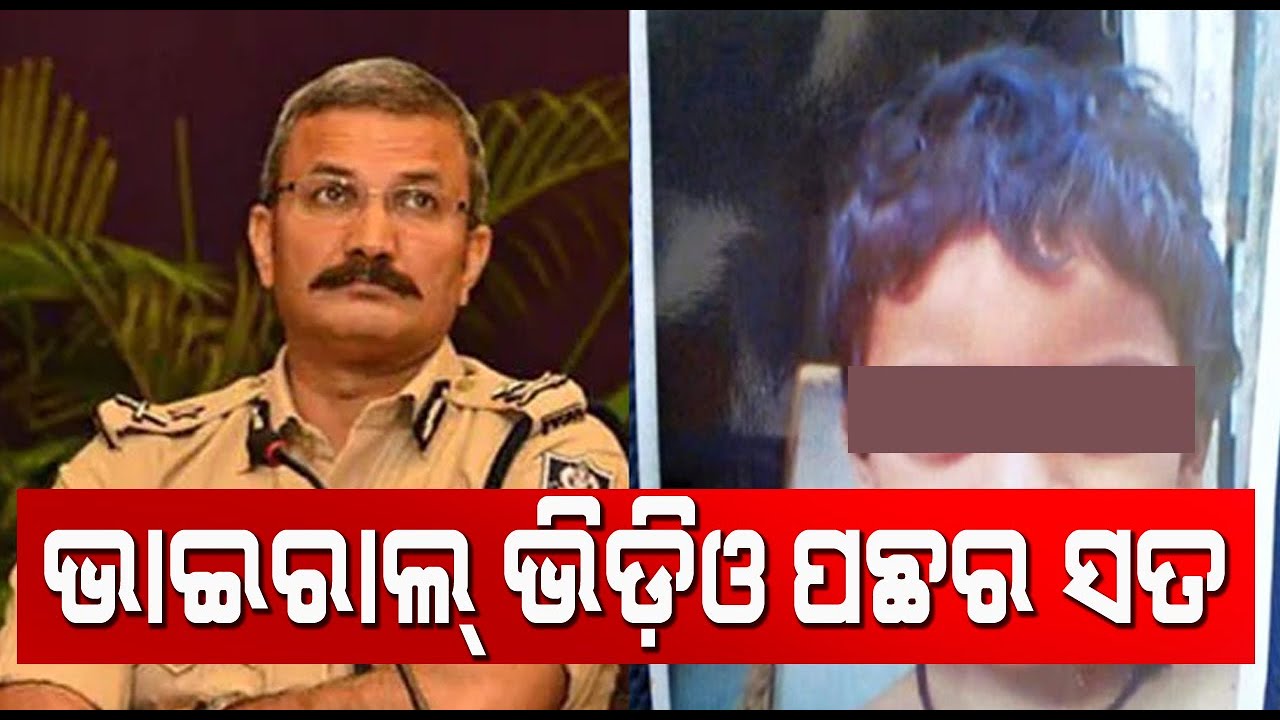 ଭାଇରାଲ  ଭିଡ଼ିଓ ପଛର ସତ  ll truth behind arun bothra viral video  ll suryodaya news odia