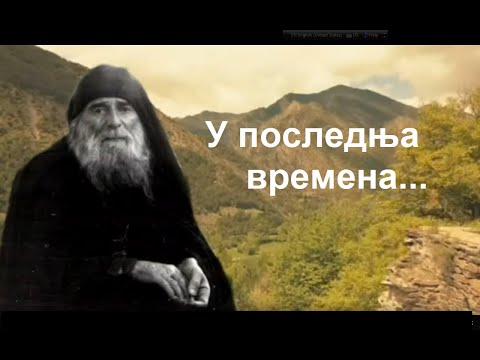 LESSONS FOR THE LAST TIMES OF SAINT GABRIEL OF GEORGIA! (ПОУКЕ СТАРЦА ГАВРИЛА)