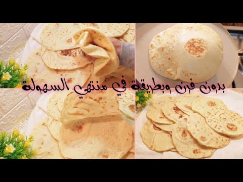 العيش الشامي علي عين البوتاجاز بدون مطرحه وبدون فرن بطريقه في منتهي السهولة العيش الفلاحي