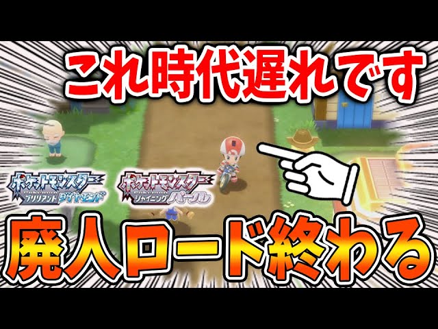 ポケモン ダイパリメイク 廃人ロード終了のお知らせ 効率の良いタマゴ孵化方法が新たに発見される メタモン ポケモン厳選 攻略 ブリリアントダイヤモンド シャイニングパール sp Youtube