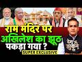 Aman Chopra Debate: Ram Mandir Donation Money | Akhilesh Yadav | Champat Rai | CM Yogi | Ayodhya