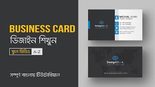 Business Card Design Bangla Tutorial | বিজনেস কার্ড ডিজাইন | Visiting Card Design | #MH