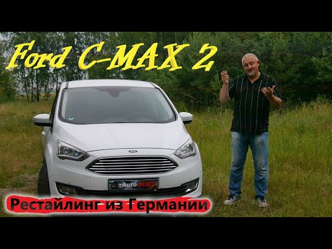 Ford C Max/Форд Си Макс 2 рестайлинг "ОЧЕРЕДНОЙ ДОСТОЙНЫЙ КОМПАКТВЭН/МИНИВЭН от Форд" видео обзор...