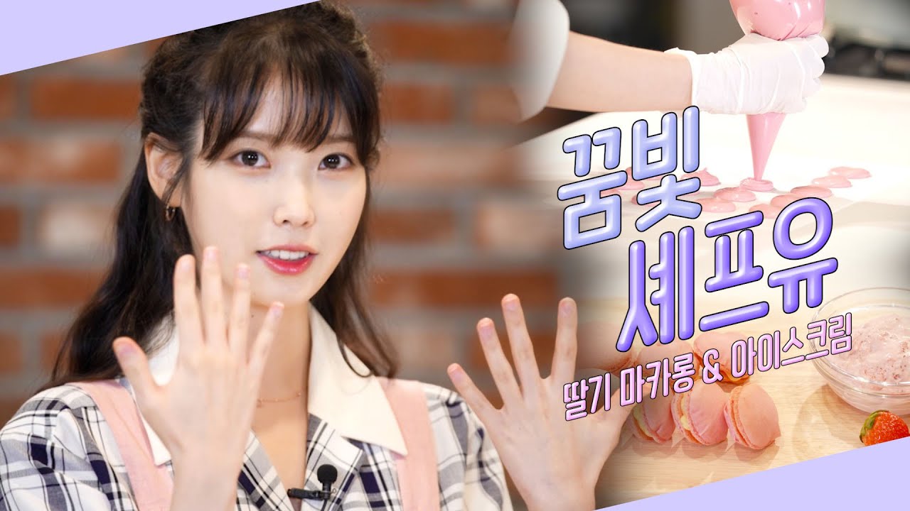 [LET'S COOK with CHEF IU] Can I be successful in baking also? Ep.2 l strawberry moon One scoop