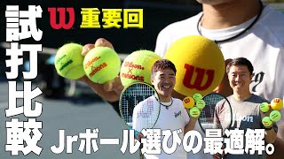 【ウイルソンテニス40's LABO】ジュニア用『ラケットとボールの種類』適正テスト（重要回）