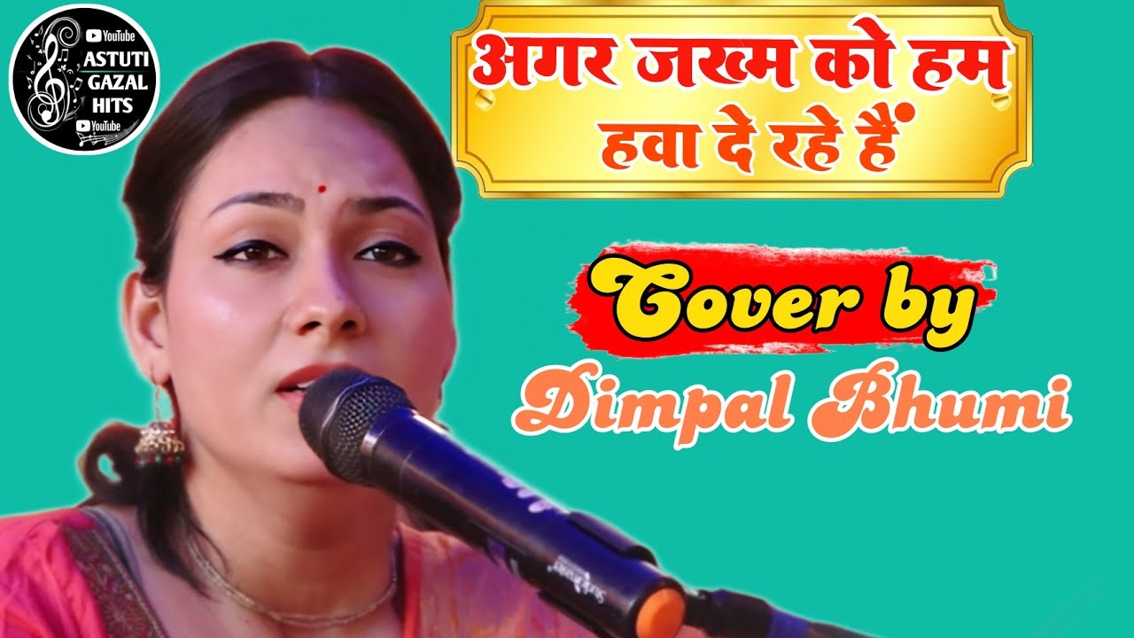 अगर जख्म को हम हवा दे रहे हैं।। Dimpal bhumi //Live stage show 2023