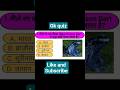 cs gk study#gk #gkquiz #gkstudy #gkinhindi #gk interesting quiz#gk