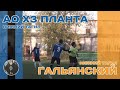 АО ХЗ Планта (Нижний Тагил) - ФК Гальянский (Нижний Тагил)
