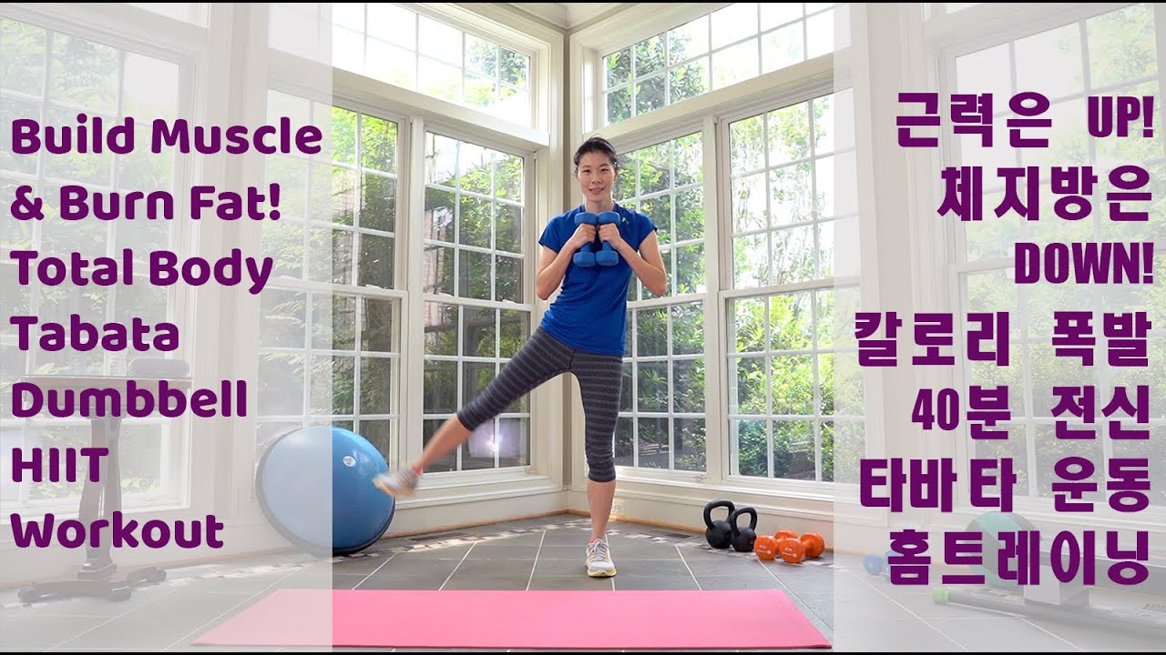 IntervalUp 40 Minute Total Body Shred Dumbbell HIIT ...