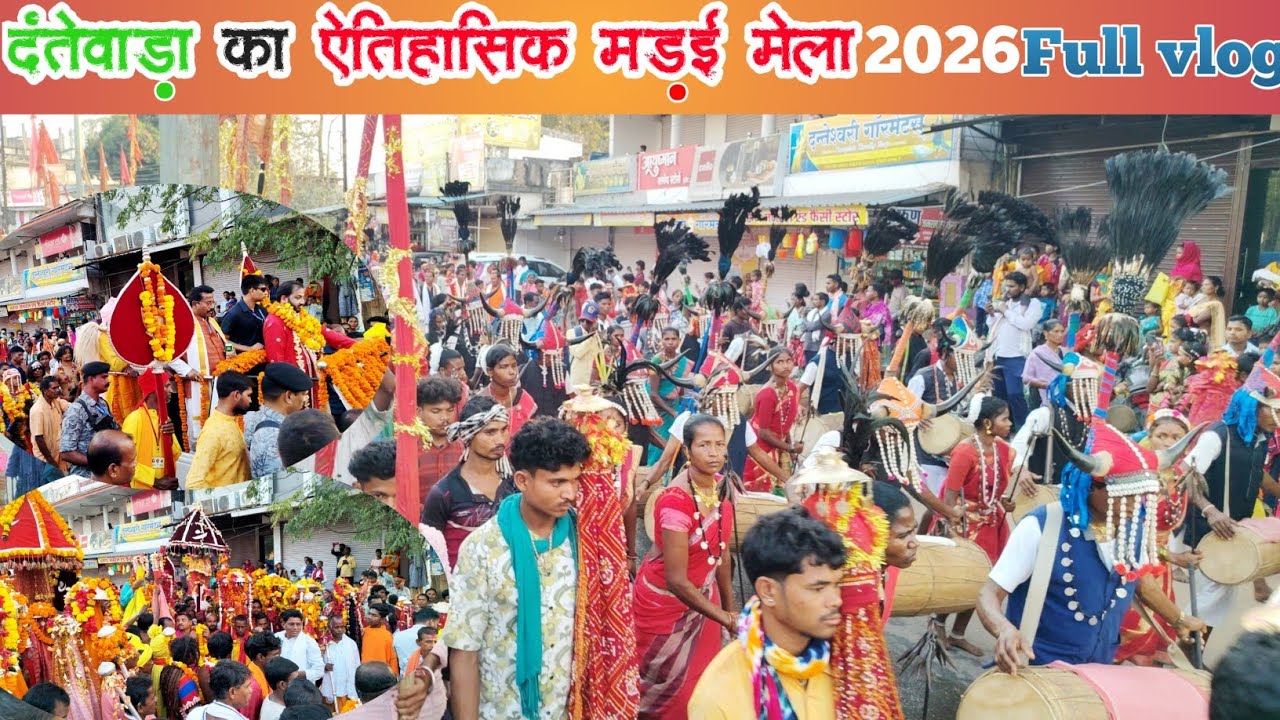 दंतेवाड़ा मड़ई मेला 2026 | पूरा व्लॉग | ढोल-नगाड़ा और आदिवासी नृत्य | DANTEWADA | Lalu Bhaskar AG | 