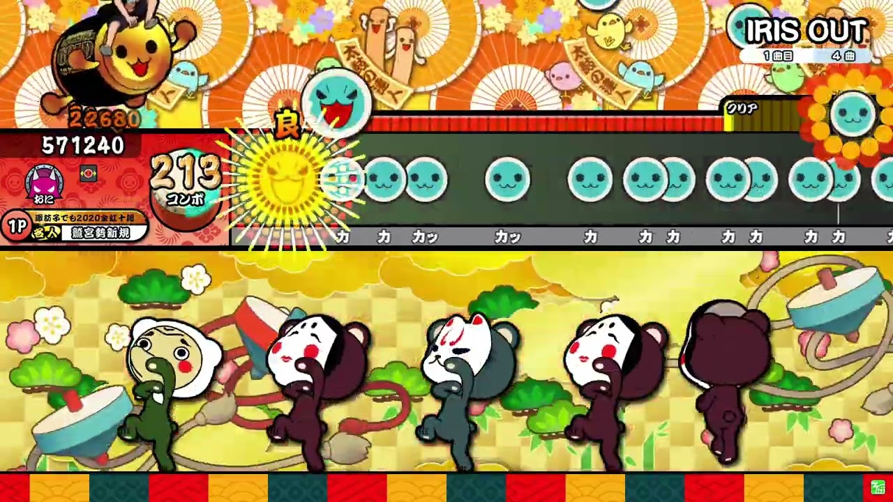 太鼓の達人(ニジイロver.) IRIS OUT 全良