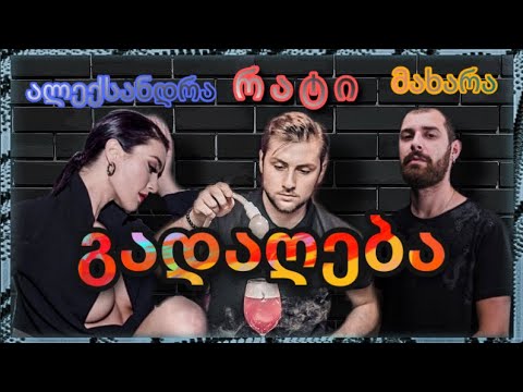 საეჭვო კაცი, ალექსანდრა პაიჭაძე და რატის ბარი / გადაღება