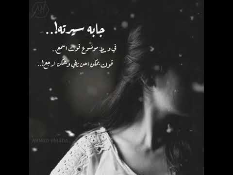 حالات واتس اصاله  جابه سيرته