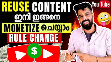 YouTube Reuse Content Monetization Rules 2025 – Big Update! 🤑 |Reuse Content എങ്ങനെ Monetize ചെയ്യാം