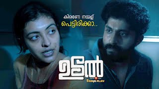 കരണ.. നനറ രകഷപപടല നള രവല വര ഒളള ഓർതത. Udal