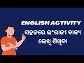 English skill writing simple sentences by using activity game #activitymethod #english #englishskill