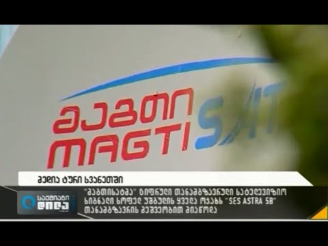 მაგთისატმა ციფრული თანამგზავრული სიგნალი სოფელ უშგულის ყველა ოჯახს მიაწოდა!