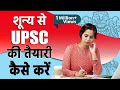   upsc      how to start preparation from beginning  ias prabhat exam