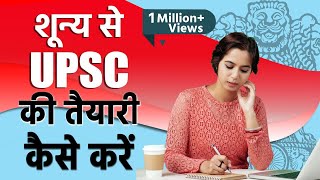 शून्य से UPSC की तैयारी कैसे करें || How to start preparation From beginning || IAS Prabhat Exam screenshot 4