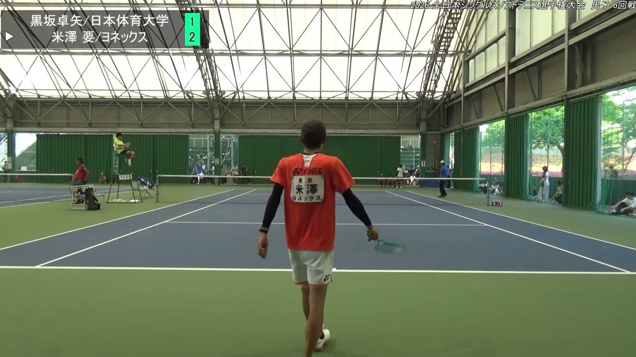 2026年 全日本シングルスソフトテニス選手権大会 男子 6回戦 黒坂卓矢