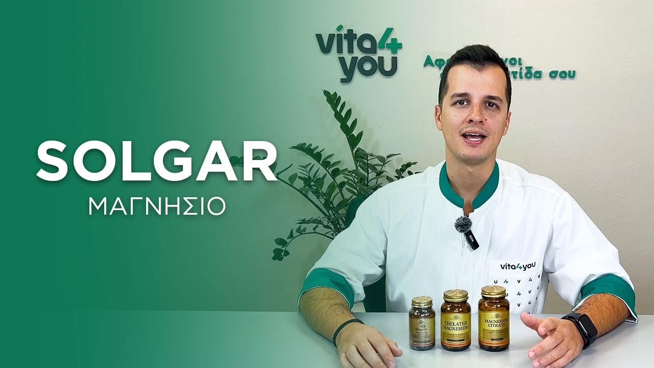 Solgar Magnesium | 3 επιλογές για να διαλέξεις!