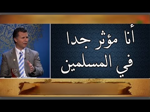 اضحك على رشيد حمامي القنوات الإسلامية تحقد عليَّ لأني مؤثر في المسلمين :)
