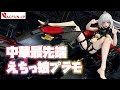 中華NO.1技術企業の最新作！【美少女プラモデル】核能矩陣 NUKE MATRIX ケンタウルス娘 ユフナマルキナで遊んでみた YEFUNA MALKINA