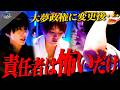 『誰も責任者になりたくない』メンバー達からの本音/厳重体制が早くも崩壊か？【天使ニア】【ブルーローズ】