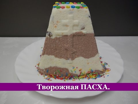 Видео рецепт Пасха нежная творожная