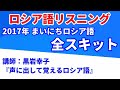 まいにちロシア語 黒岩幸子 声に出して覚えるロシア語 2017 ロシア語リスニング 全スキット
