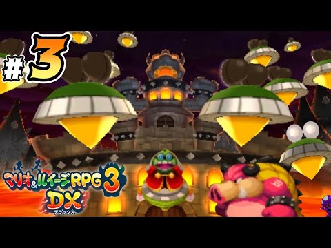 キノコ型宇宙人の侵略を思い出す構図『マリオ＆ルイージRPG3 DX』♯3