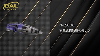 BBTOOL］充電式掃除機 | 大橋産業株式会社