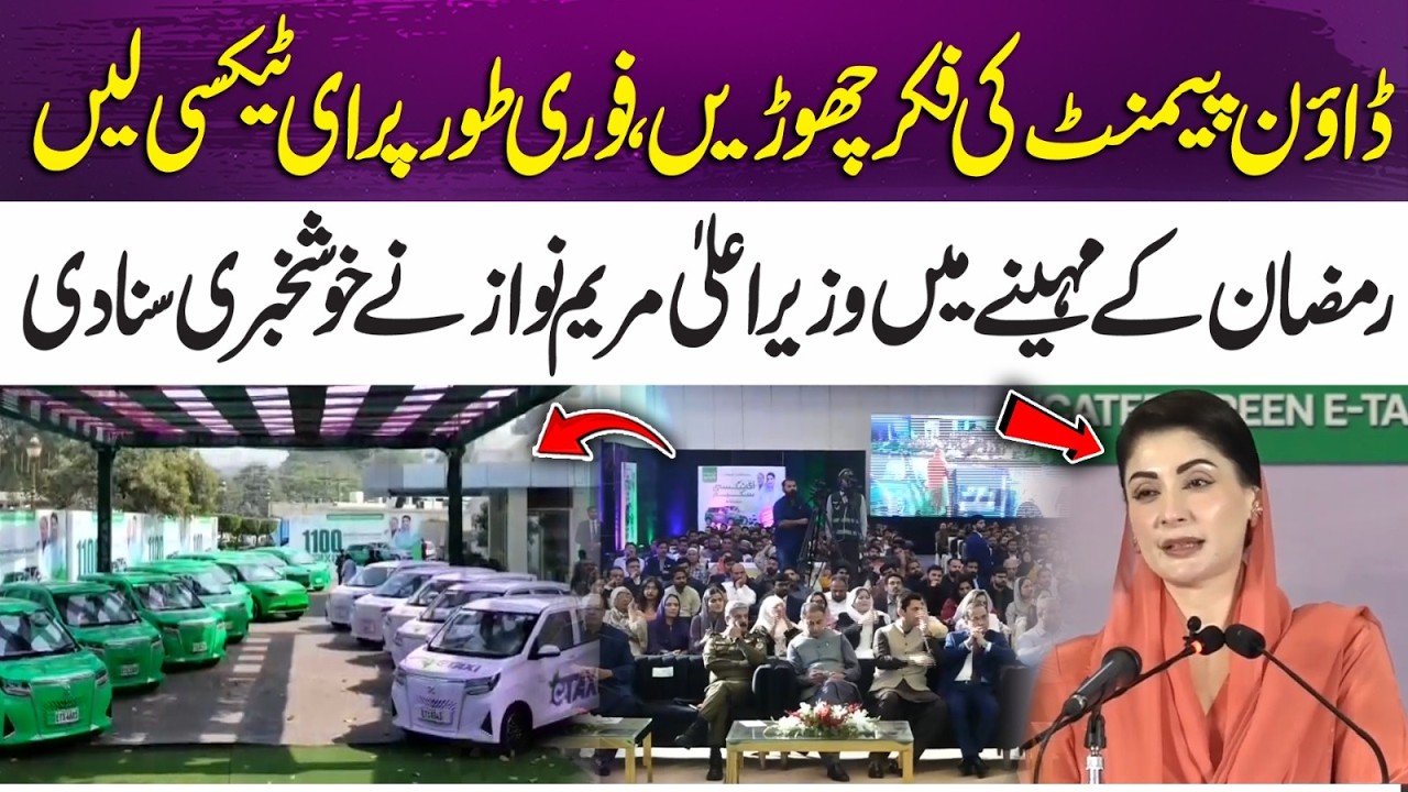 Forget the Down Payment! | CM Maryam Nawaz Announces Instant E-Taxi Scheme in Ramadan | 365 Plus