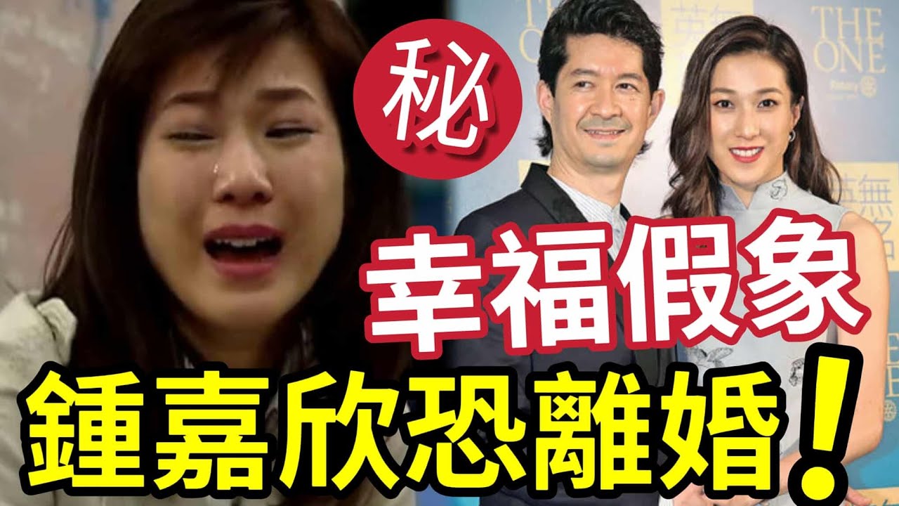 鍾嘉欣爆婚姻危機！幸福只是假象！TVB一線花旦「淪生仔機器」隨時改嫁林峰！？