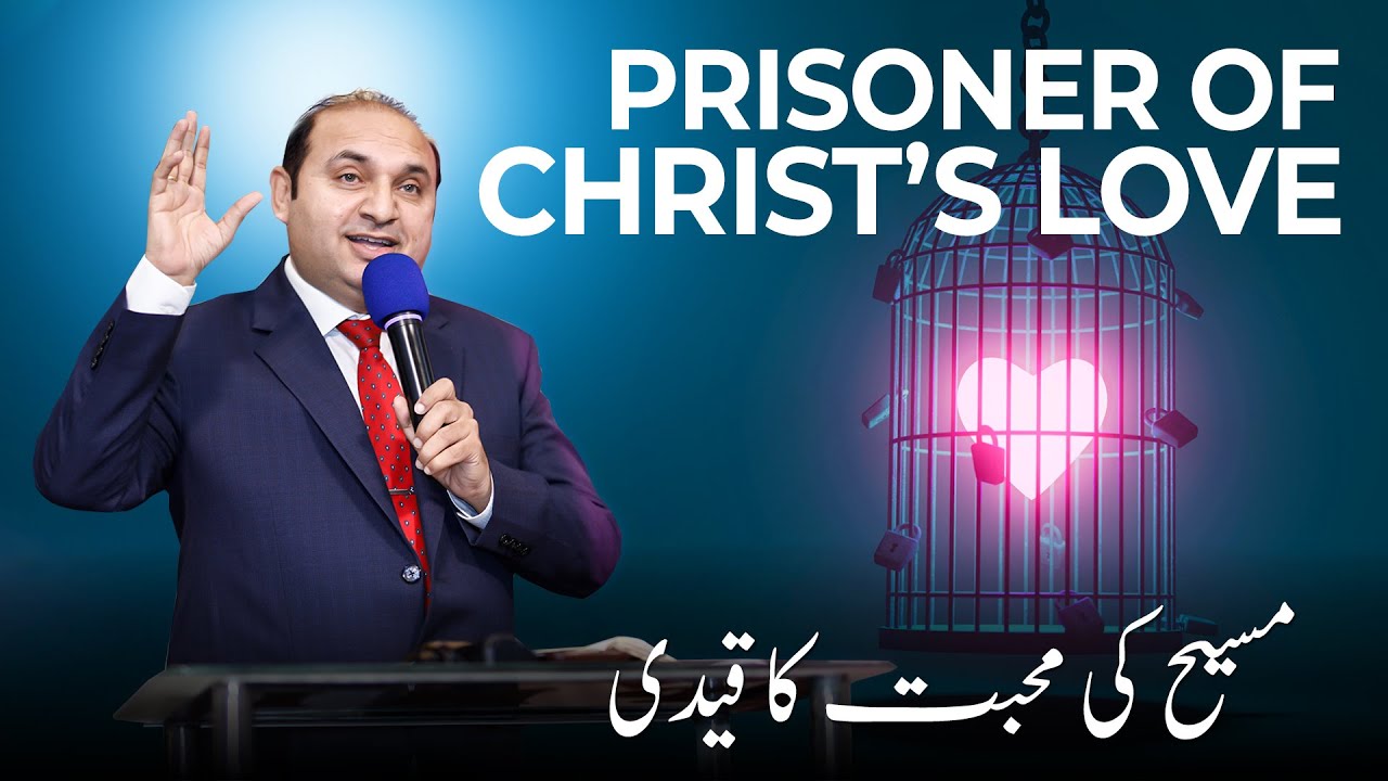 Prisoner of Christ's Love | مسیح کی محبت کا قیدی |  Rev Dr. Khalid M Naz | Live Sermon | 2024 |