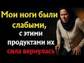 Верните силу мышц после 50 лет! (8 чудодейственных продуктов)