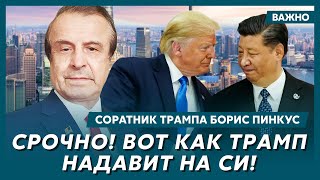 Соратник Трампа Пинкус: Аннексия Аляски Путиным! Трампу готовят импичмент!