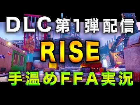 [BO3 Gameplay] Haseshin's FFA: Warming Up with an FFA on the New Map "Rise"! Part 80