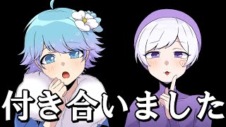 【いれいす】ぼくたち付き合いました【いむしょー】