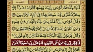 Quran-Para 20/30-Urdu Translation