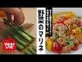 【低カロリー】大豆のお肉とカラフル野菜のマリネの作り方│マルコメ