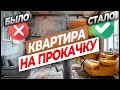 Как сделать дизайн квартиры? Разбираем на реальном проекте! #дизайнинтерьера #ремонтквартир #ремонт