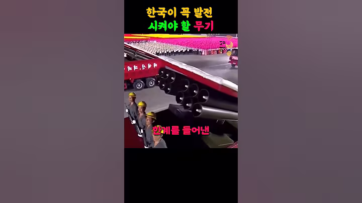 북한 무기의 충격적인 약점… 드론 한 방에 무력화?!