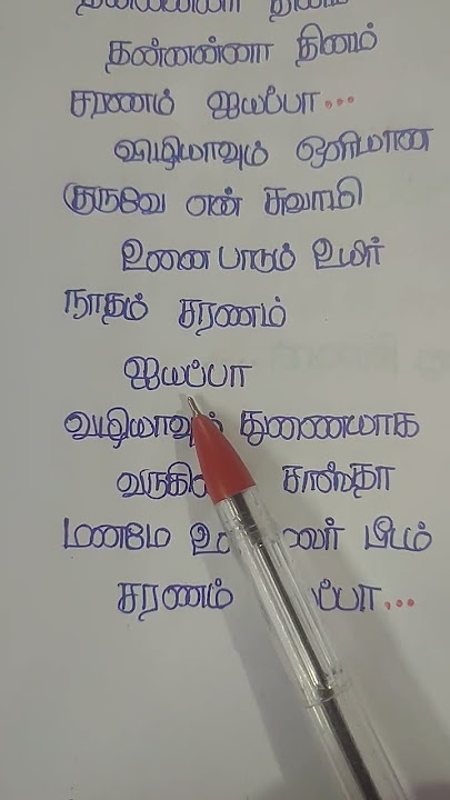 Thannanathinam tnannanathinam saranam ayyappa# saranam ayyappa# ayyappa songs# devotional songs