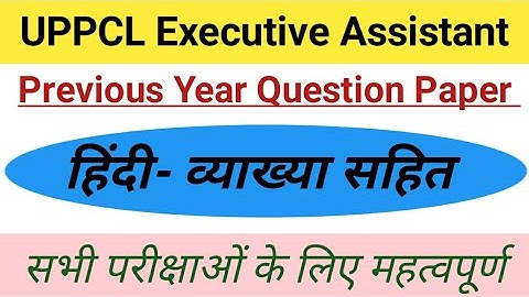 Uppcl previous year hindi paper | uppcl executive assistant 2022 | Uppcl aro question paper 2022