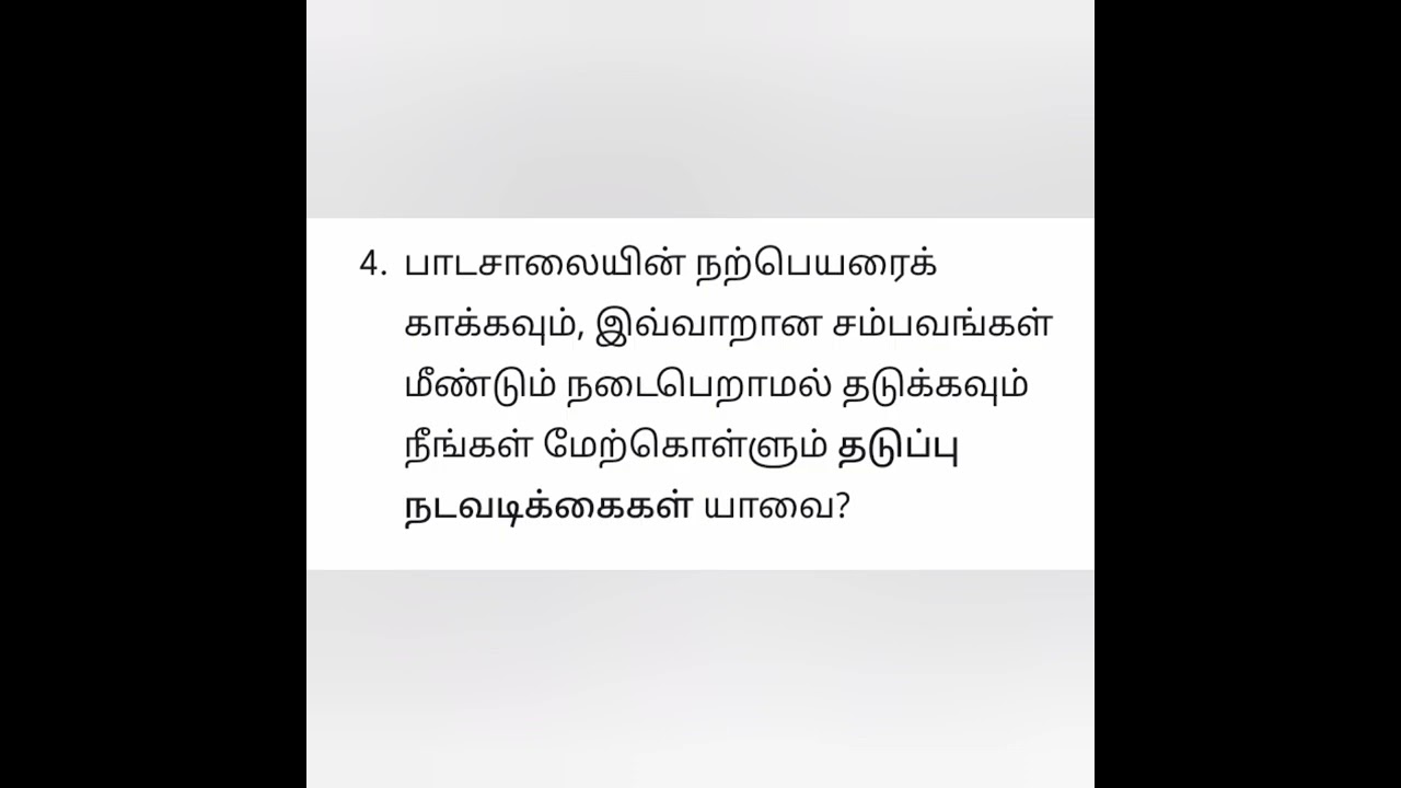 சம்பவ கற்கை(Case Study) - ஆசிரியர் ஒழுக்காற்று நடவடிக்கைகள்- இலங்கை அதிபர் சேவை பரீட்சை வழி காட்டி